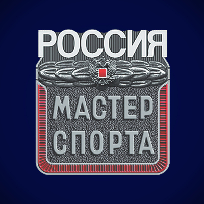 Поздравляем с присвоением звания «Мастер спорта России» Сергея Воронцова!